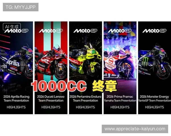 MotoGP新赛季揭幕战激战正酣车手争冠格局生变引爆全球关注