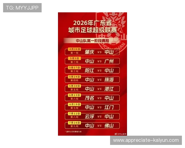 2026年粤超联赛最新赛程公布 各队备战冲刺阶段精彩对决即将上演